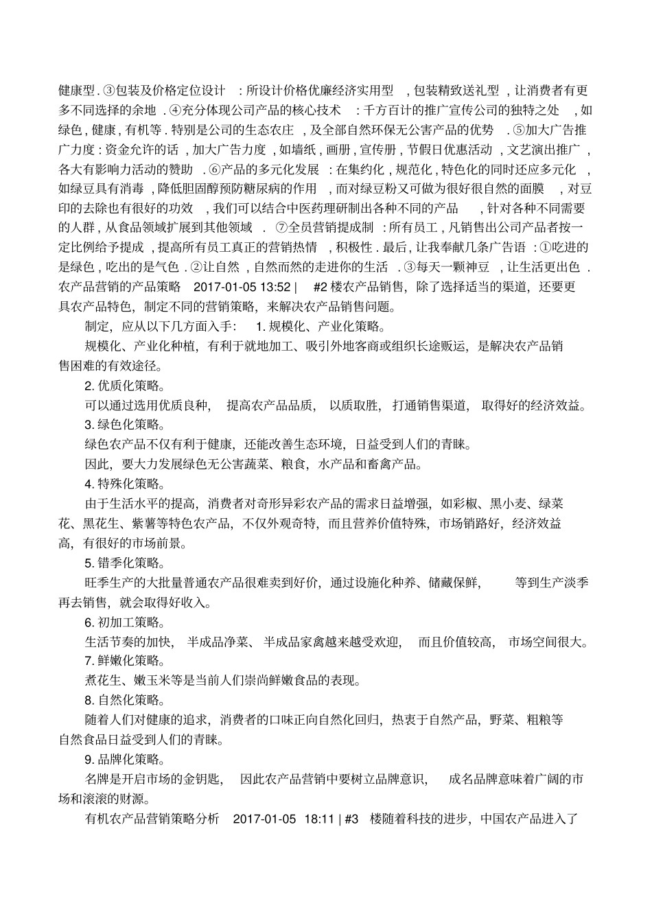 粮食产品的营销策略_第2页