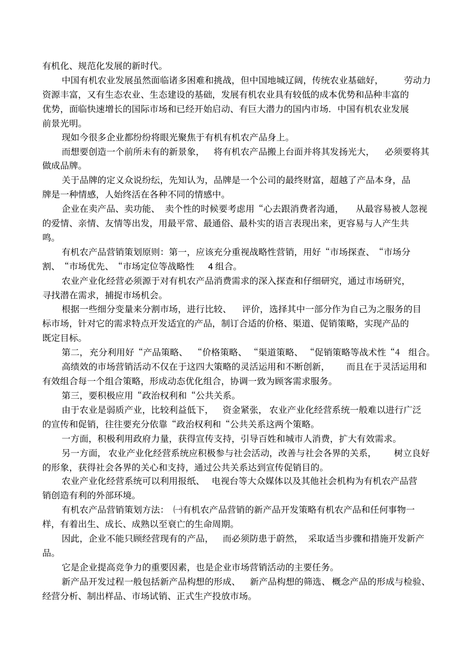 粮食产品的营销策略_第3页
