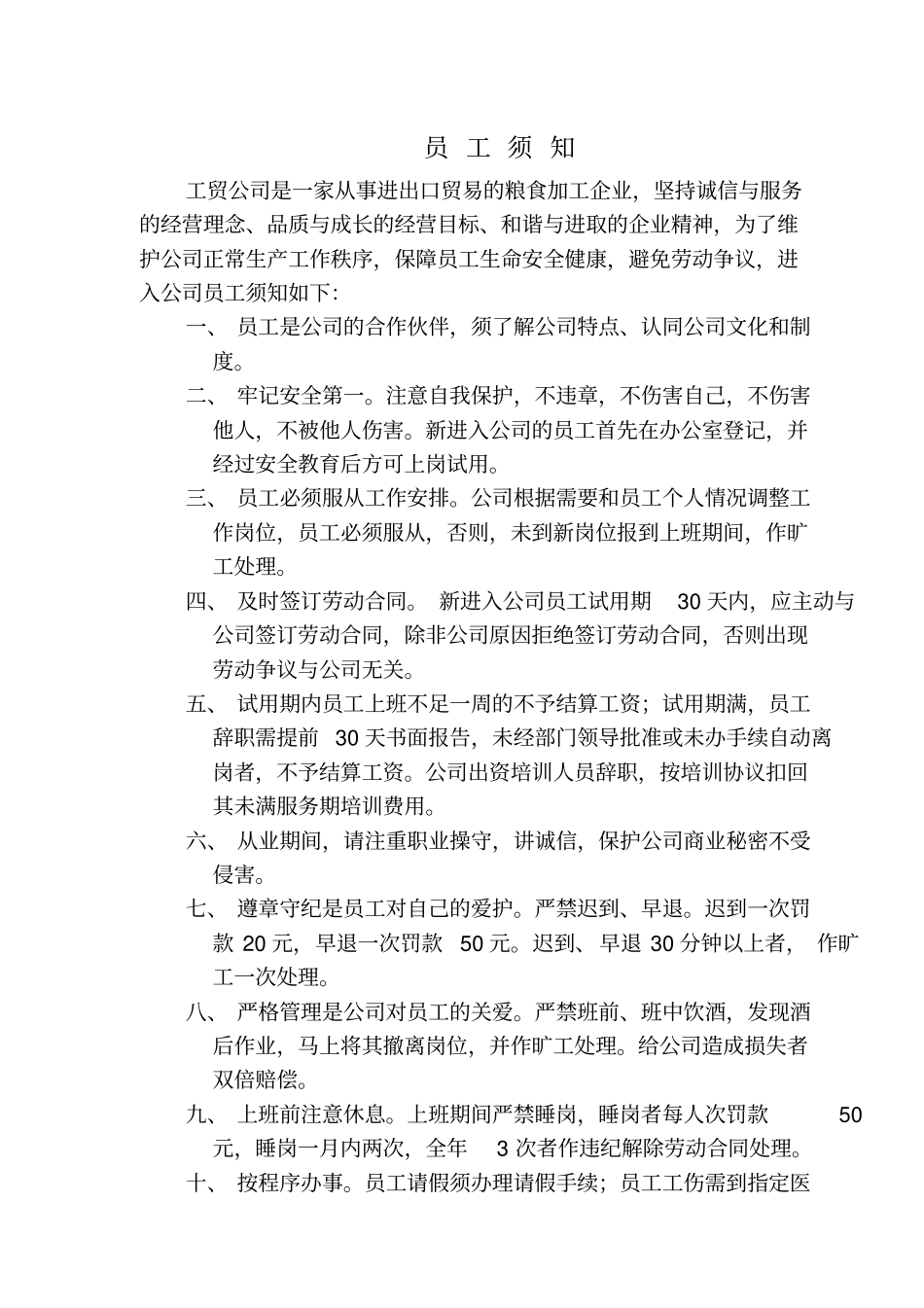 粮食加工企业管理规章制度规范_第2页