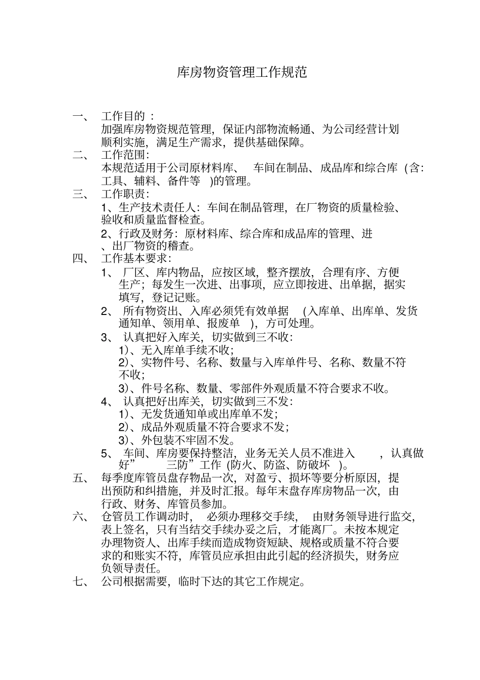 粮食加工企业管理规章制度规范_第3页