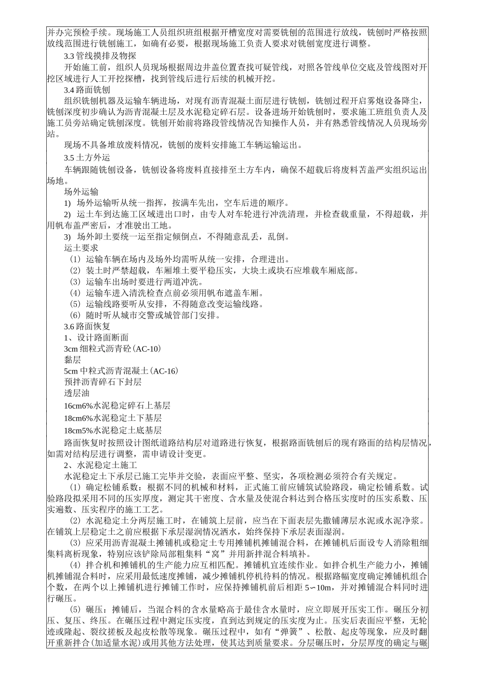 路面破除及恢复技术交底_第2页