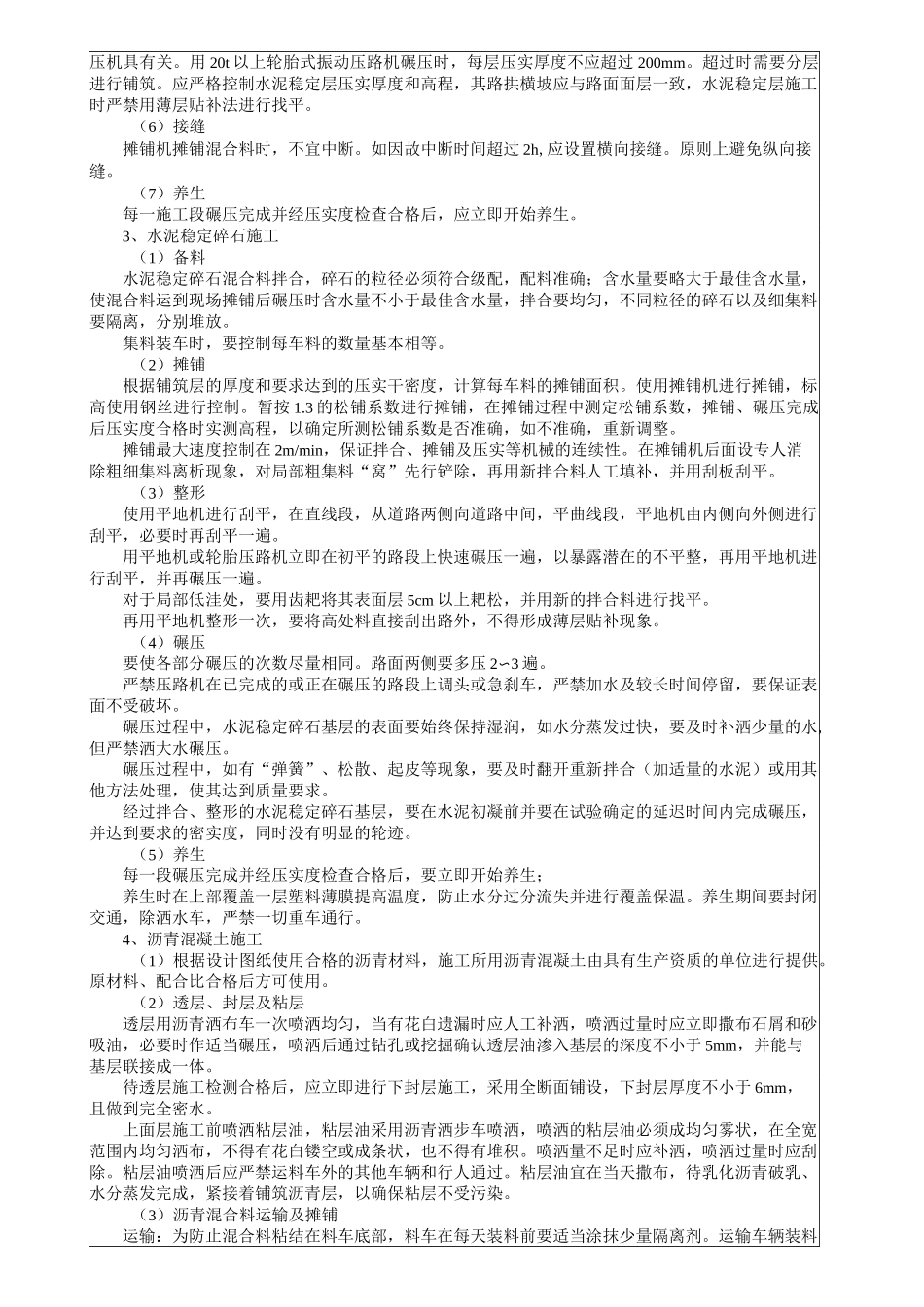 路面破除及恢复技术交底_第3页