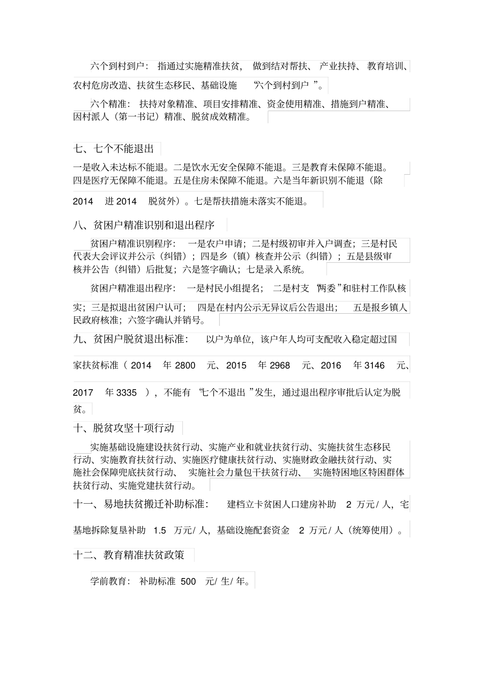 精准扶贫应知应会知识_第2页