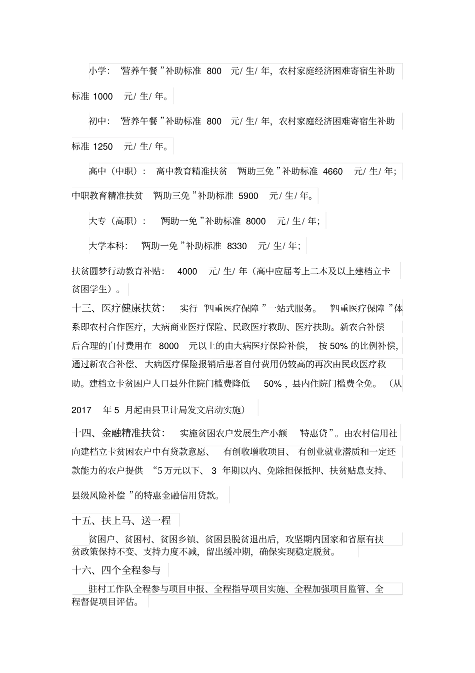 精准扶贫应知应会知识_第3页