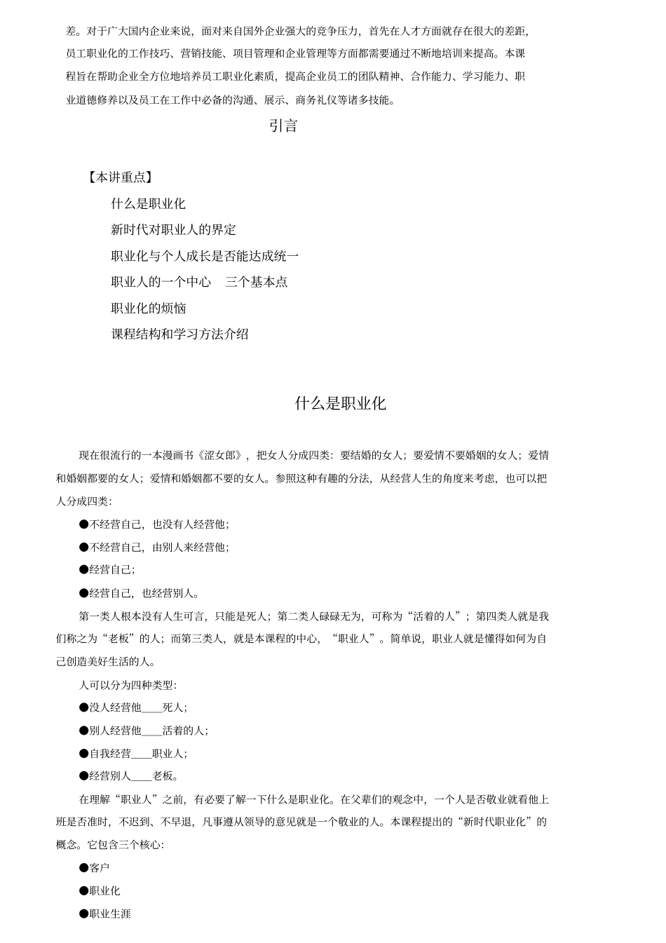 精典员工职业化培训讲义_第2页
