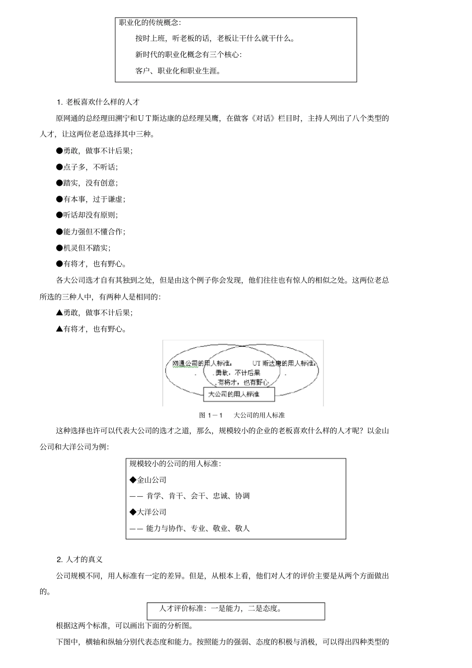精典员工职业化培训讲义_第3页