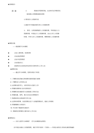 精典员工职业化培训讲义