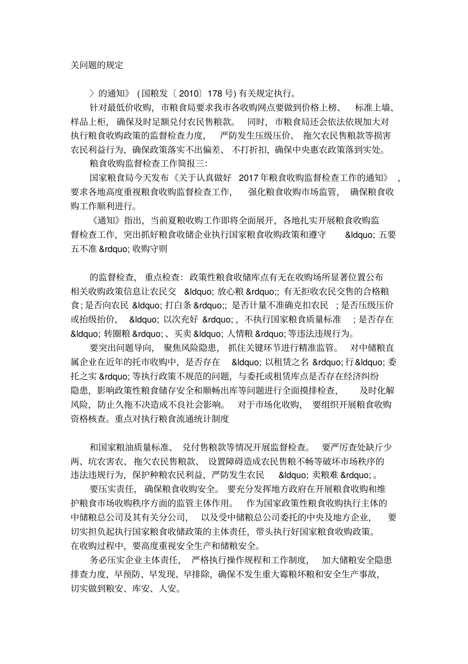 粮食收购监督检查工作简报_第2页