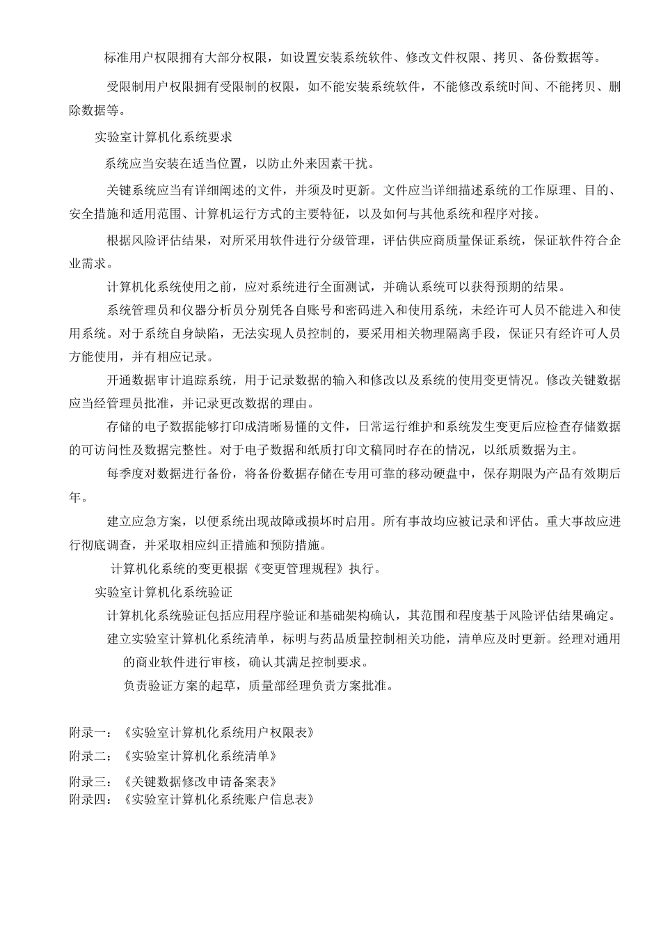 实验室计算机化系统管理规程_第2页