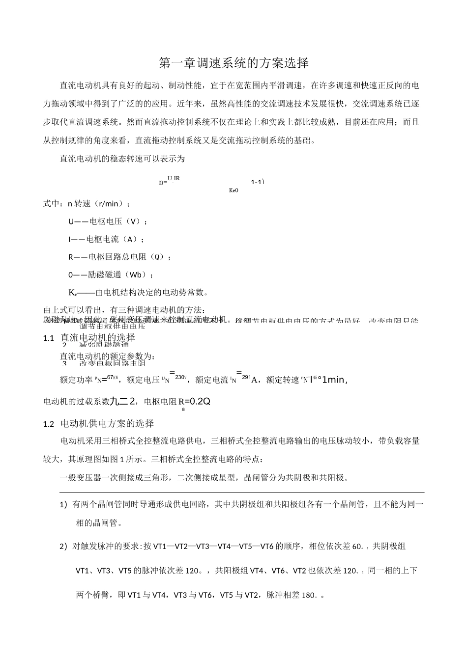 双闭环直流调速系统_第1页