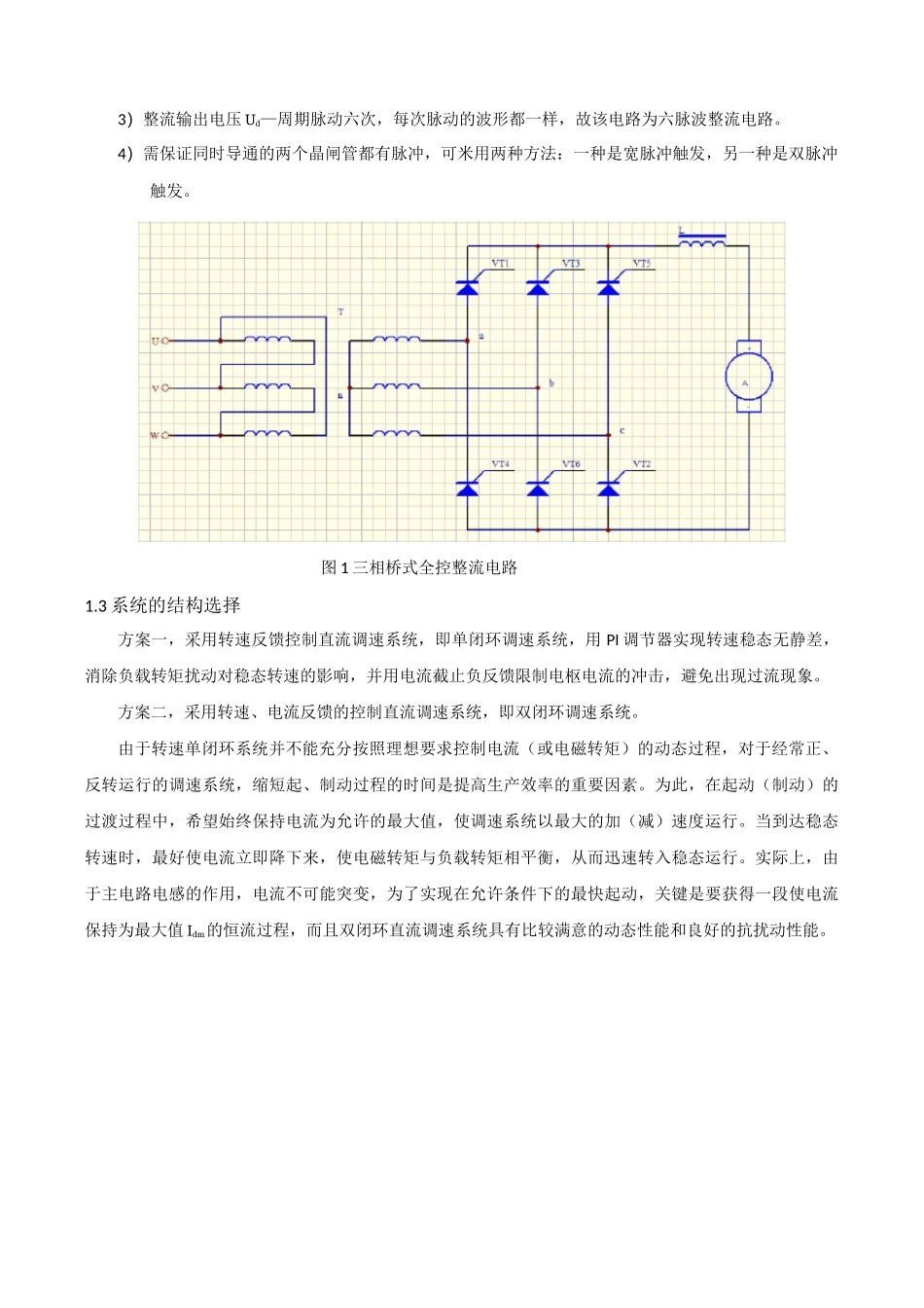 双闭环直流调速系统_第2页