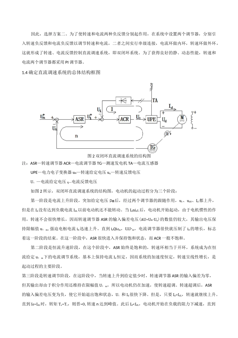 双闭环直流调速系统_第3页