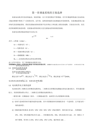 双闭环直流调速系统
