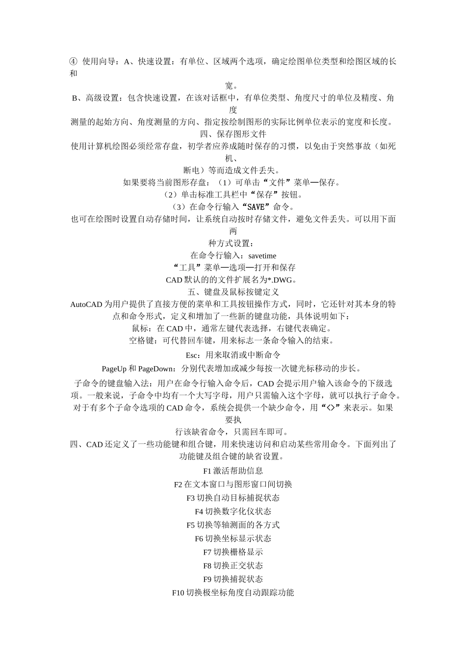 CAD制图入门_第2页