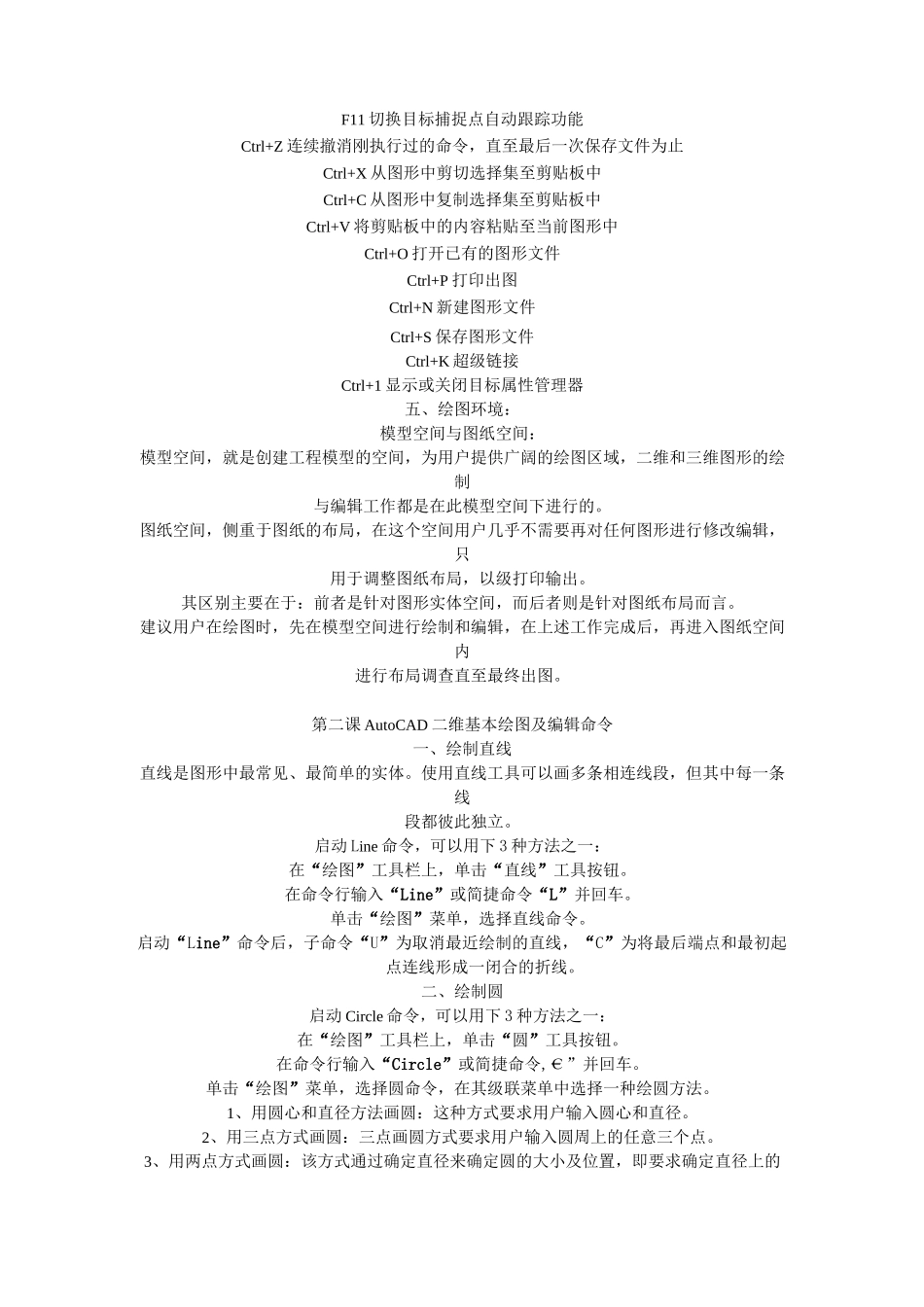 CAD制图入门_第3页