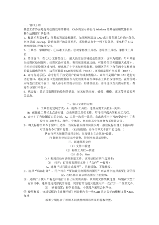 CAD制图入门