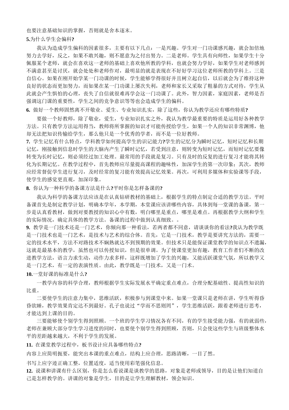 教师面试常见面试题及参考答案_第2页