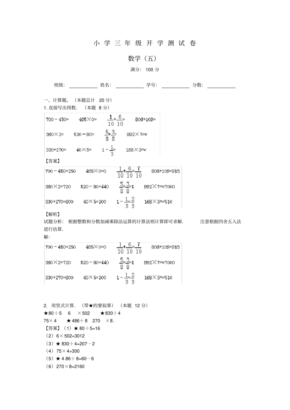 精品春季开学第一考三年级数学第1套苏教版_第1页