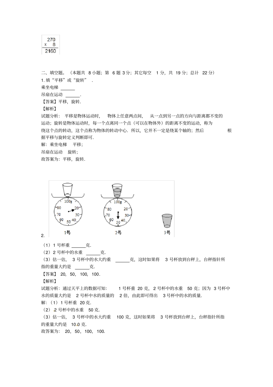 精品春季开学第一考三年级数学第1套苏教版_第3页