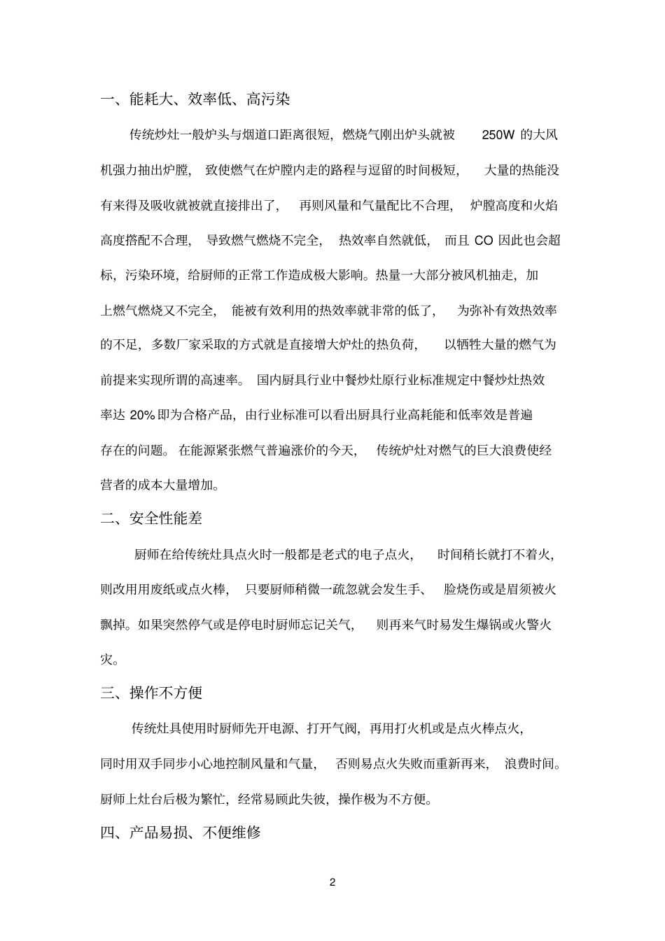 精品浙江永康华港厨具配件有限公司介绍_第2页