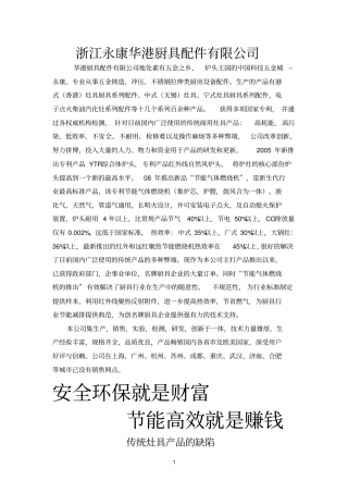 精品浙江永康华港厨具配件有限公司介绍