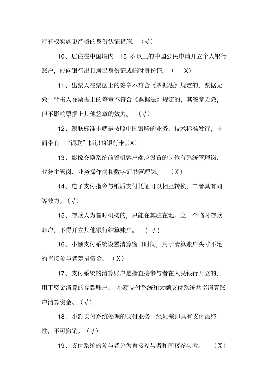 精品支付结算知识竞赛试题及答案0924要点_第2页