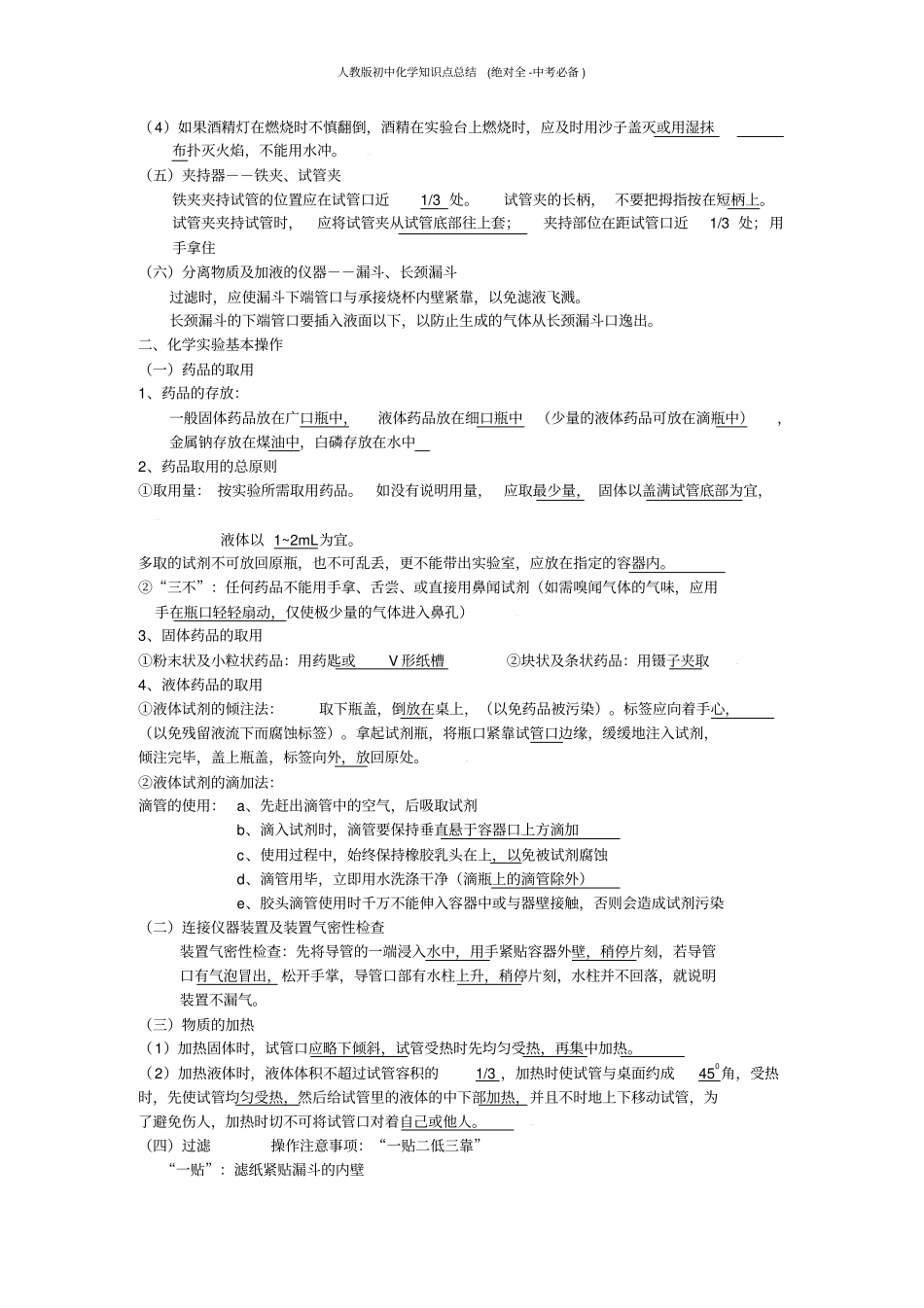 精品推荐人教版初中化学知识点总结绝对全-中考必备_第2页