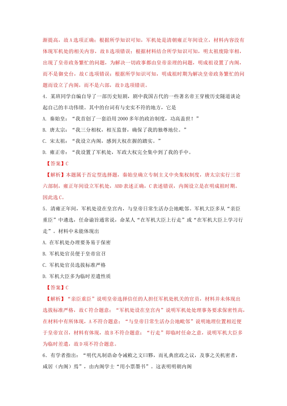 第13课 从明朝建立到清军入关 课堂练习_第2页