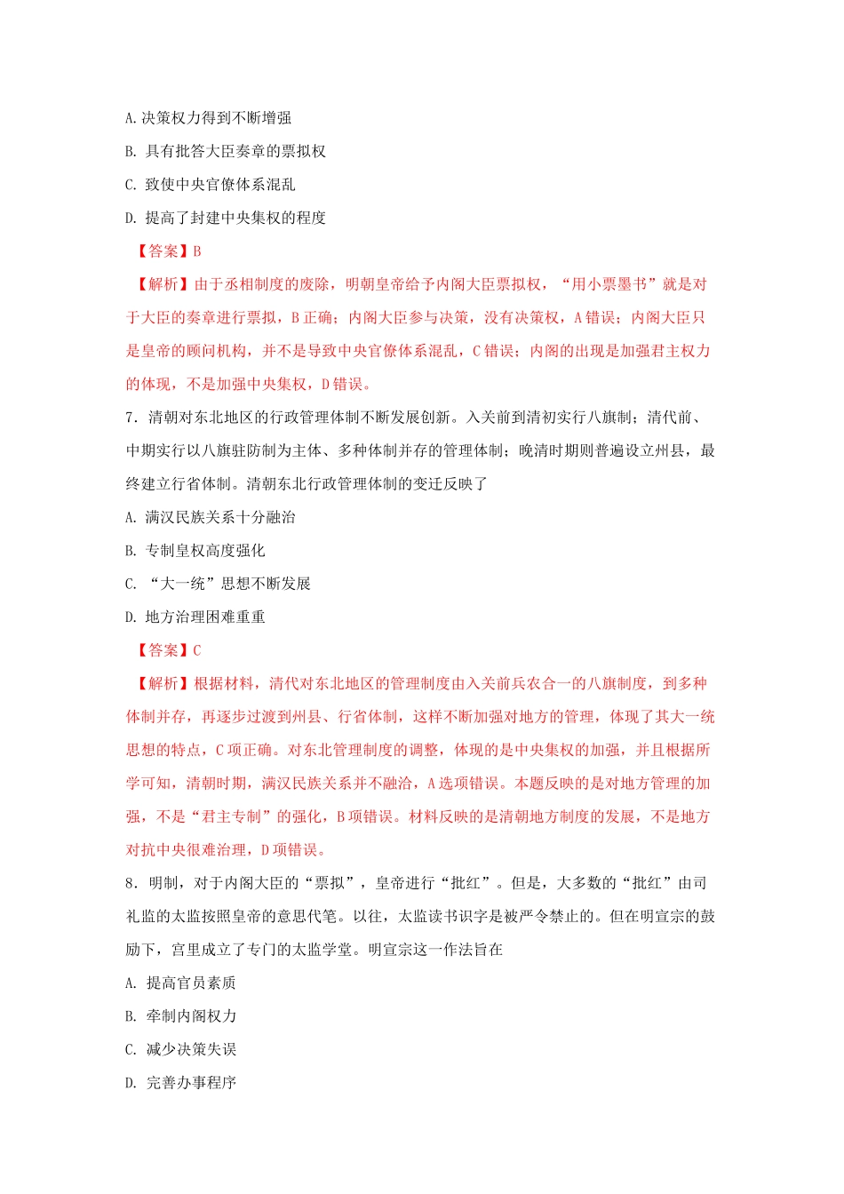 第13课 从明朝建立到清军入关 课堂练习_第3页