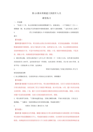 第13课 从明朝建立到清军入关 课堂练习