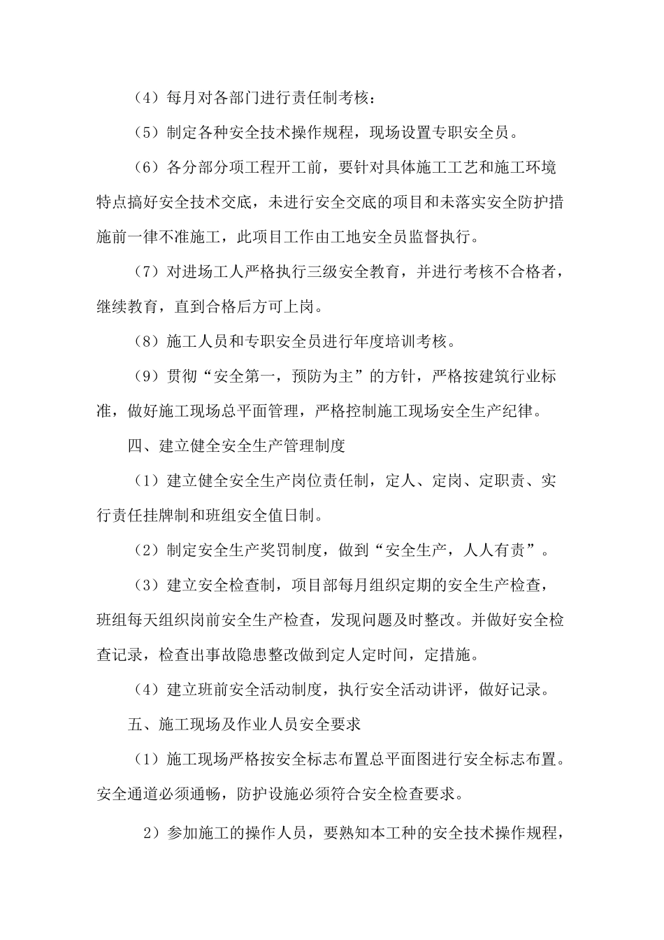 安全管理体系与保障措施_第3页