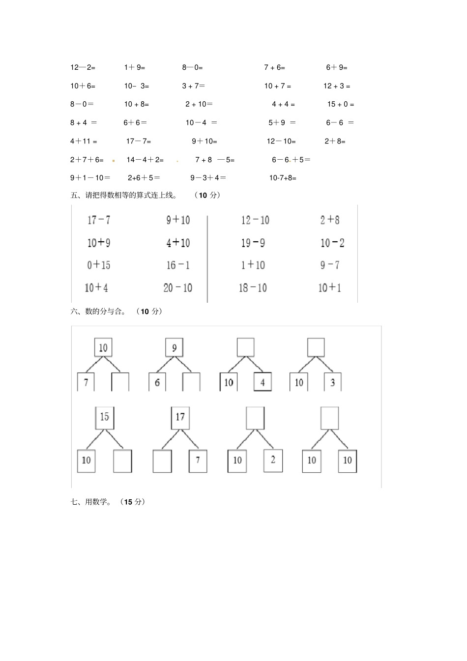 精品一年级上册数学期末测试卷及解析西师大版_第2页