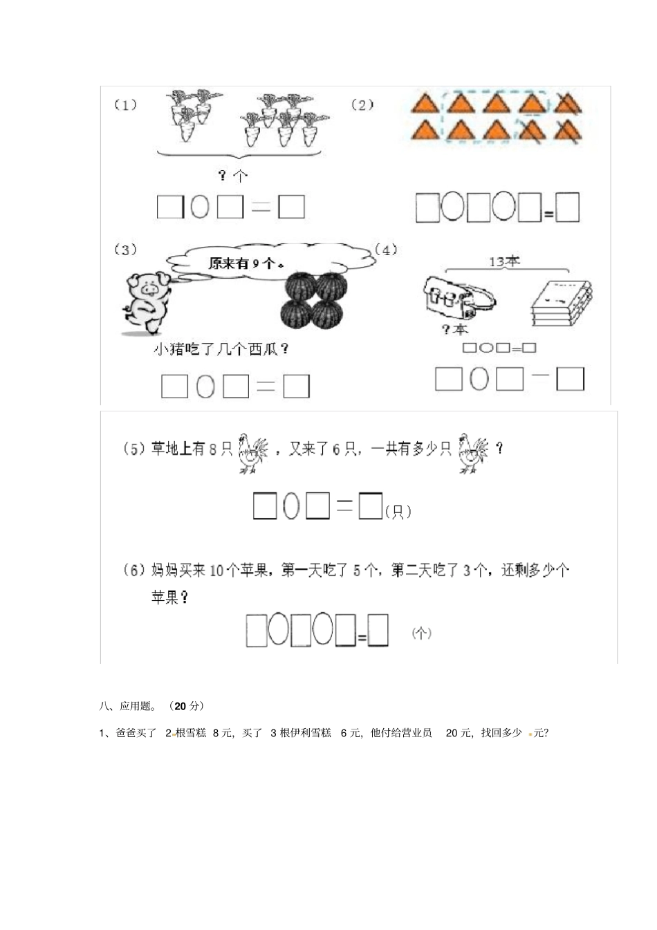 精品一年级上册数学期末测试卷及解析西师大版_第3页