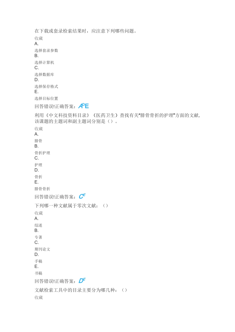 医学信息检索练习题_第1页