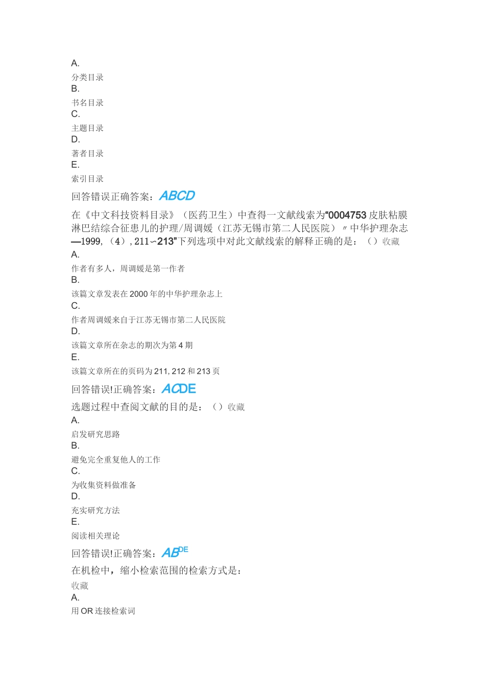 医学信息检索练习题_第2页