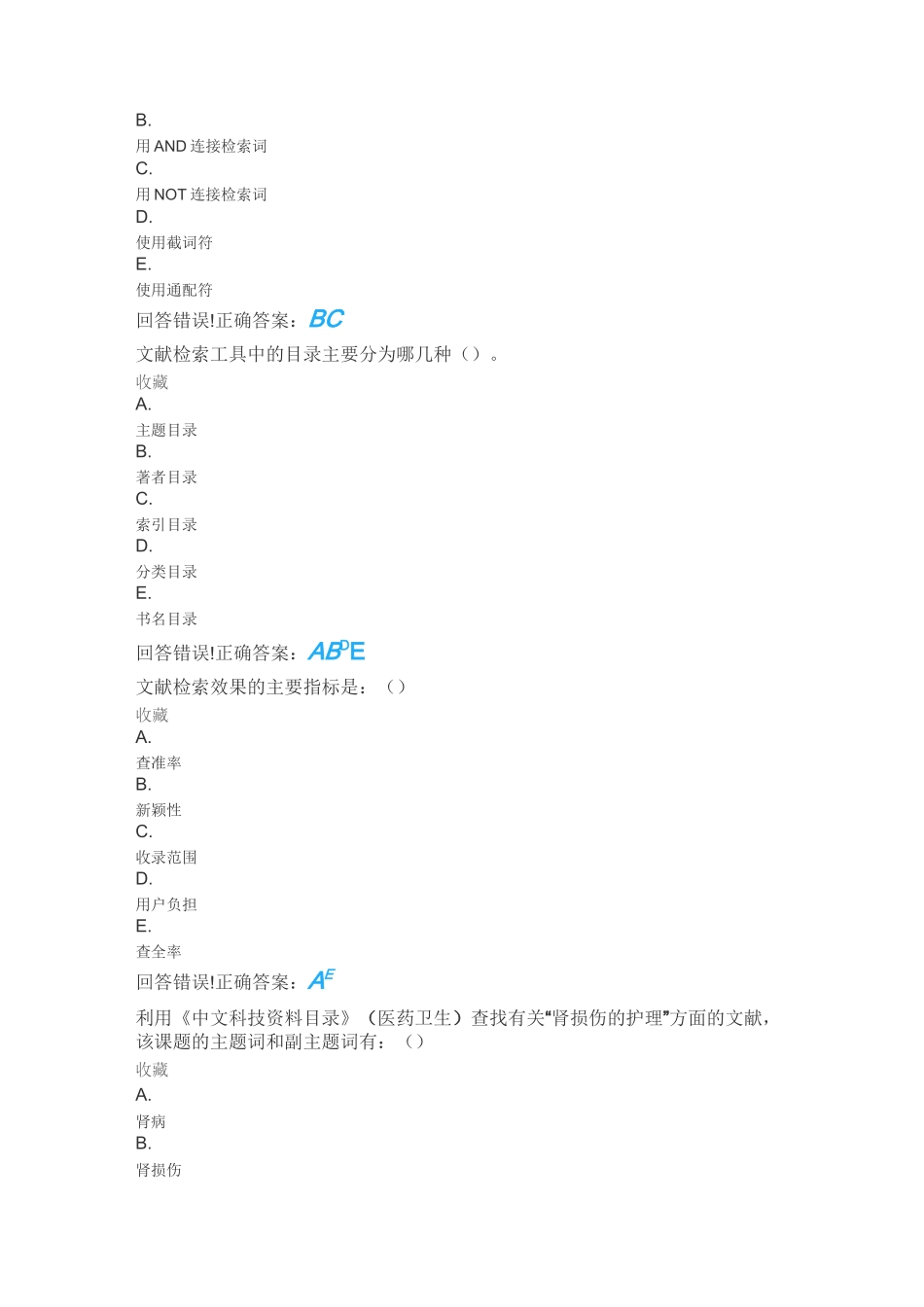 医学信息检索练习题_第3页