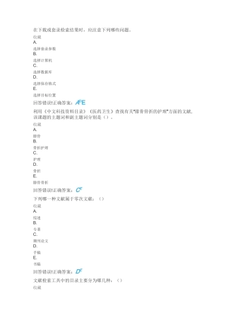 医学信息检索练习题