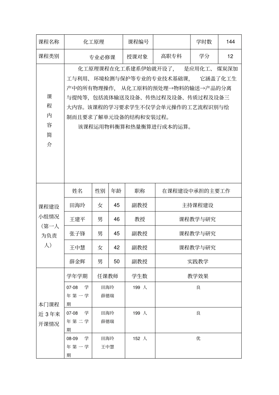 精品课程建设结题报告_第2页