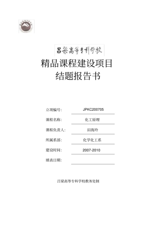 精品课程建设结题报告