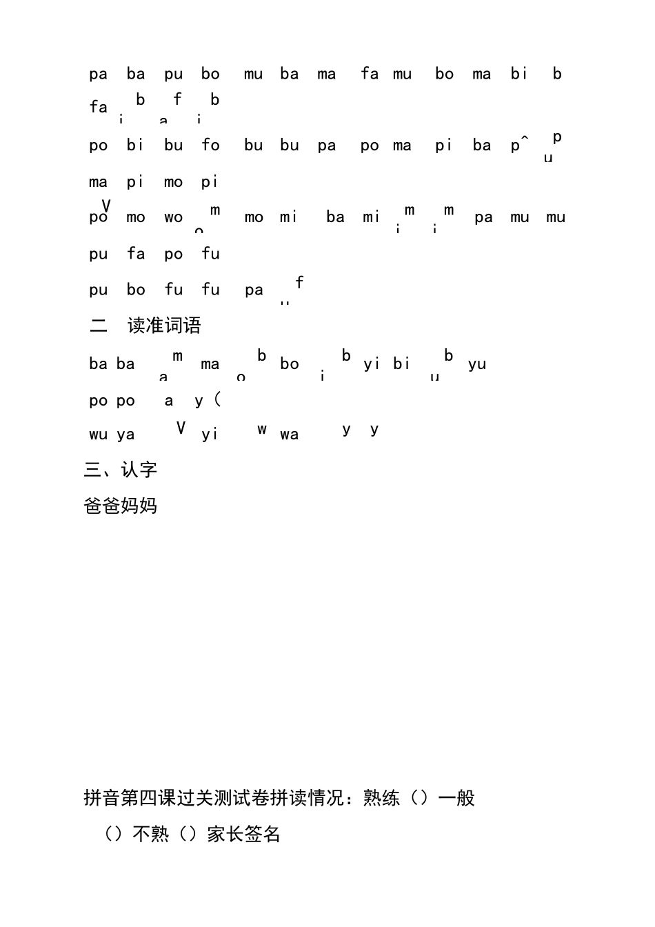 练习汉语拼音_第2页