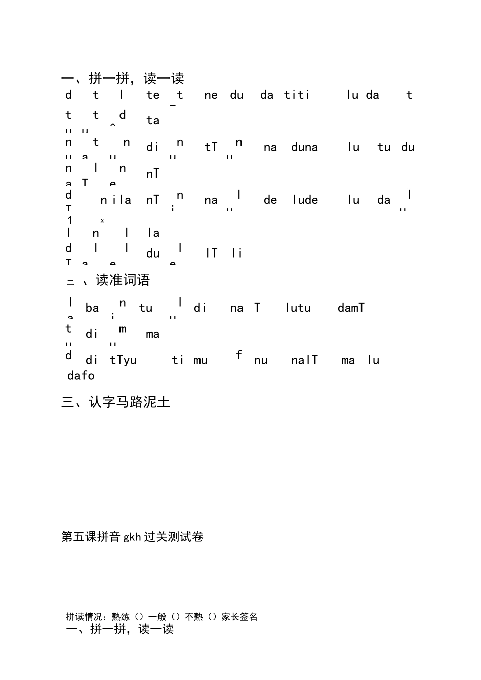 练习汉语拼音_第3页