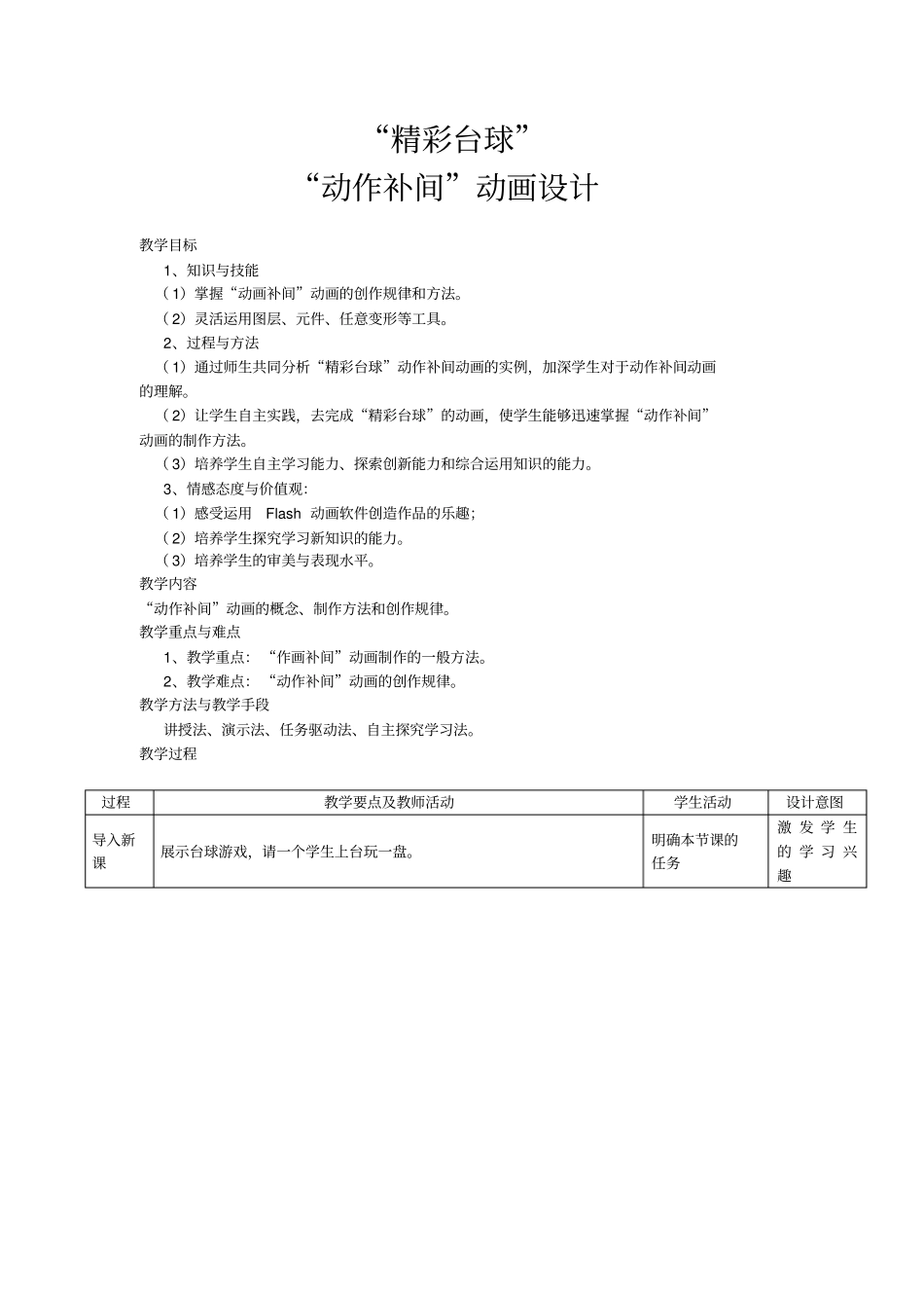 精彩台球教学设计_第1页