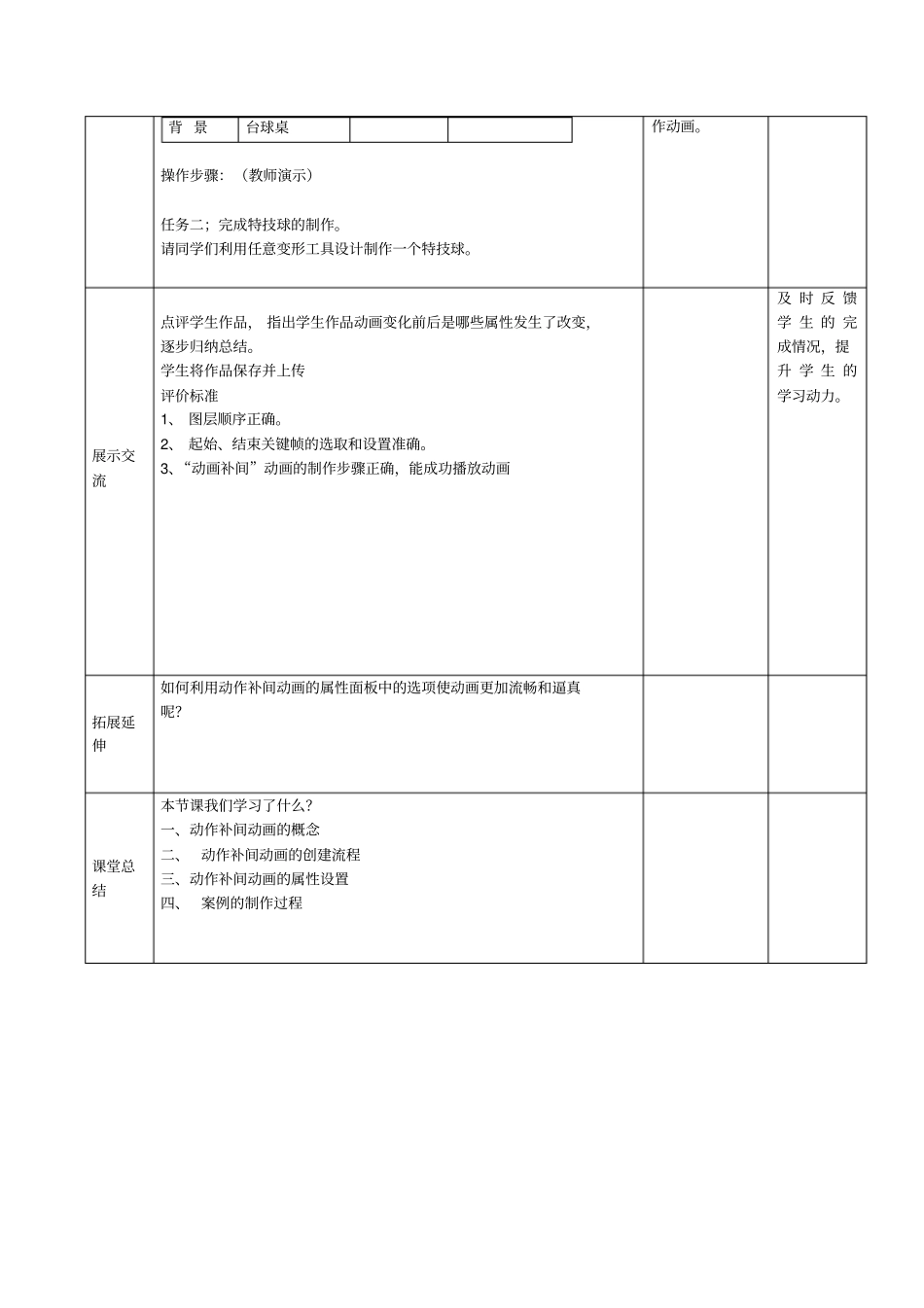 精彩台球教学设计_第3页