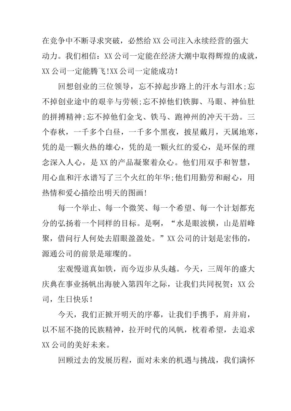 XX公司周年庆典发言稿_第2页