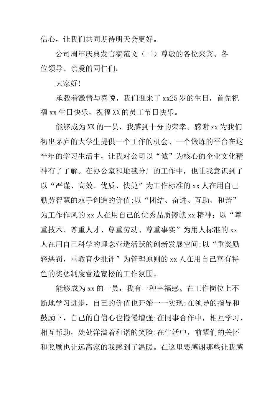 XX公司周年庆典发言稿_第3页