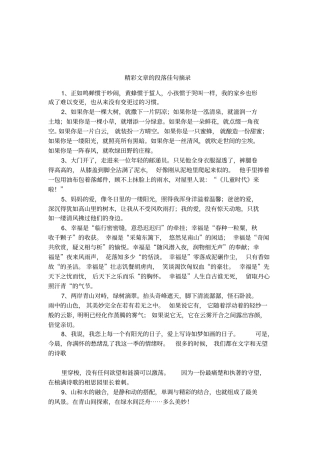 精彩文章的段落佳句摘录