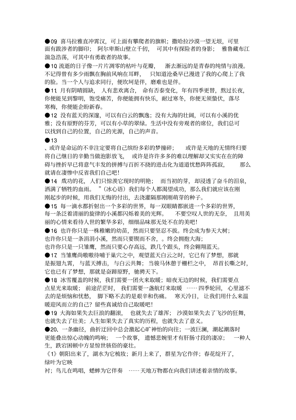 精彩开头结尾_第3页