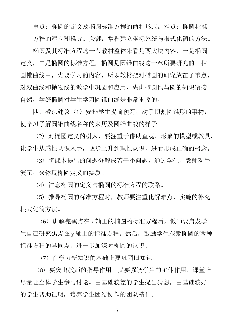 椭圆及其标准方程教学设计(精)_第2页