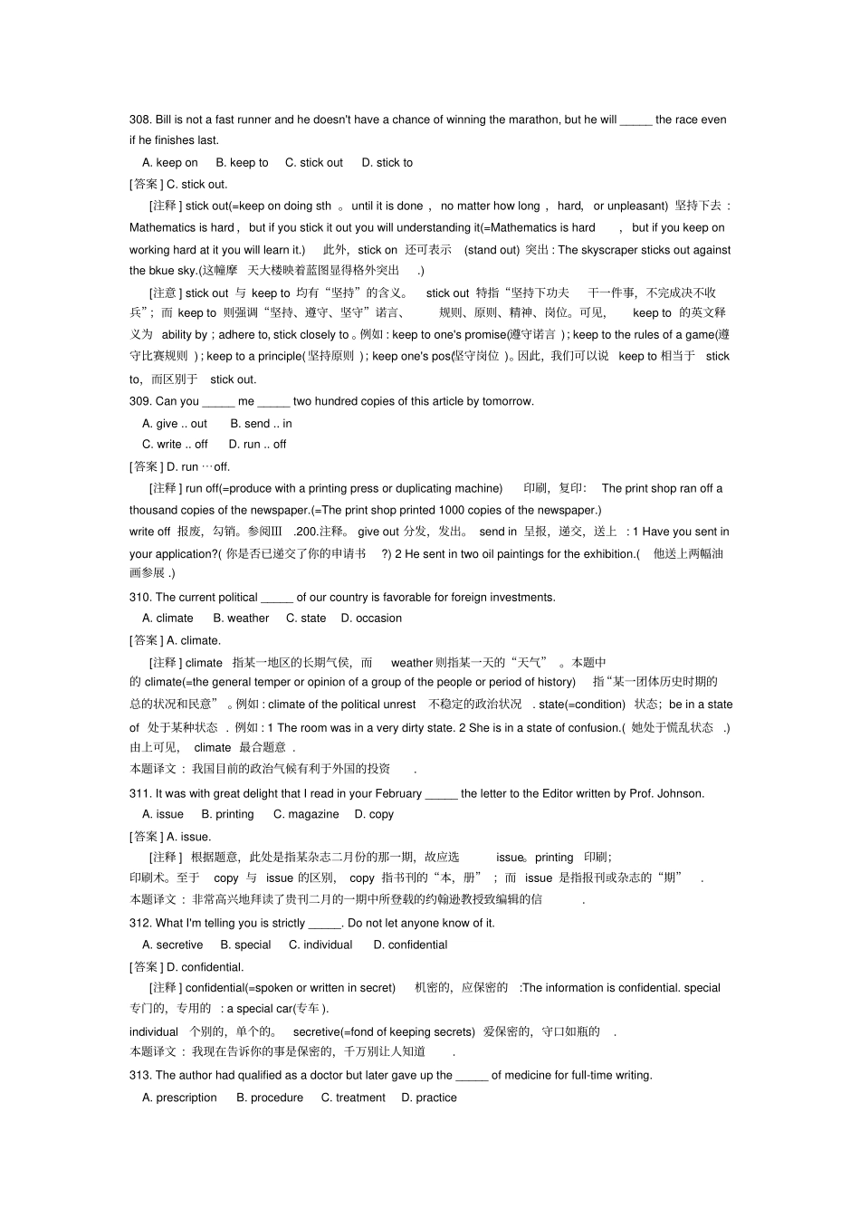 精品高考英语词汇练习及详解7_第2页