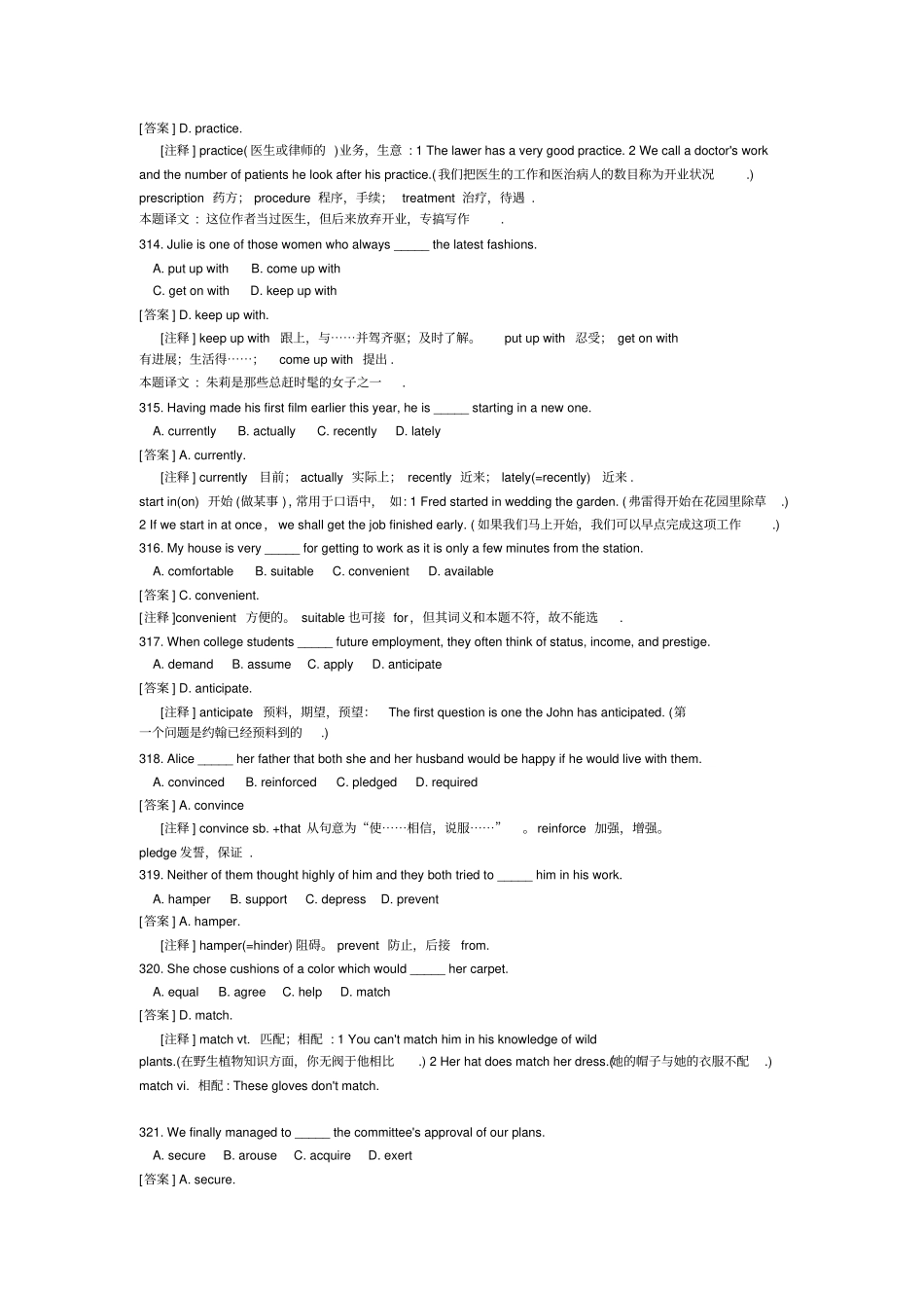 精品高考英语词汇练习及详解7_第3页
